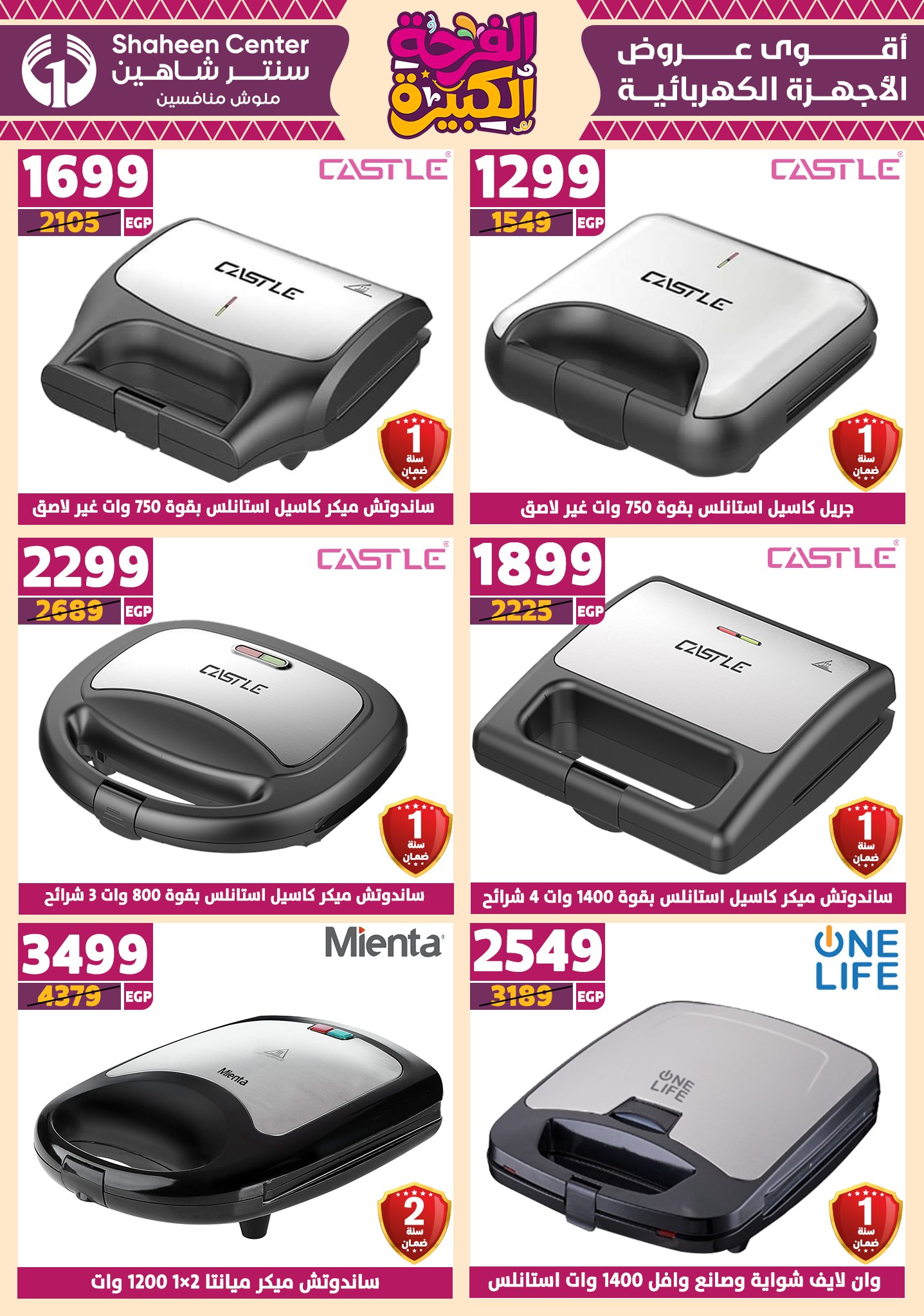 shaheen-center offers from 3jul to 1jun 2025 عروض سنتر شاهين من 3 يوليو حتى 1 يونيو 2025 صفحة رقم 45